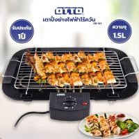 ราคา เตาปิ้งย่างไฟฟ้าไร้ควัน เตาย่างBBQ OTTO รุ่น GR 141 (12221218318)