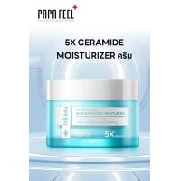 ราคา PAPA FEEL 5X CERAMIDE BARRIER MOISTURIZER ครีมทาหน้า (23022199062)