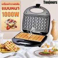 ราคา เครื่องทำวาฟเฟิล เครื่องทำวาฟิล1000W เตาวาฟเฟิล วาฟเฟิล เครื่องวาฟเฟิล ขนมรังผึ้ง ทำแซนวิส เครื่องอบวาฟเฟิล เครื่องทำขนม เตาทำวาฟเฟิล เครื่อ (17123117528)