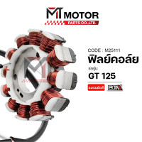 ราคา ฟิลย์คอล์ย มัดไฟ YAMAHA GT 125 2PH M25111 BJN x MTMotorParts ฟิลคอยล์GT125 ขดลวดสเตเตอร์GT125 ฟินคอล์ยGT125 จานไฟGT125 ขดลวดมัดไฟGT125 ฟิลย์คอล์ยGT125 ขดลวดGT125 ฟิวคอยYAMAHA GT (10003165962)
