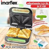 ราคา Imarflex PCM เครื่องทำแซนวิช 2 คู่ 4 ชิ้น รุ่น IF 436 (971528225)