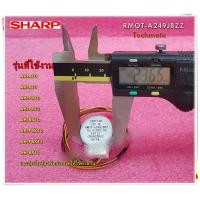 ราคา อะไหล่ของแท้ มอเตอร์บานสวิงแอร์ชาร์ป SHARP LOUVER MOTOR RMOT A249JBZZR RMOT A249JBZZF RMOT A249JBZZ ใช้กับรุ่นAH R10 AH R13 AH PR10 AH PR13 AH BX10 AH PBX10AH PBX13AH BX13 (12863535133)