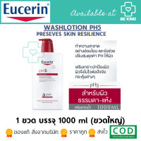 ราคา Eucerin pH5 Wash Lotion (18070518232)