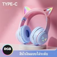 ราคา รุ่นใหม่ หูฟัง หูฟังแบบครอบหู หูฟังบลูทูธสวมศีรษะ BT035C หูแมวเปลี่ยนสีได้ หูฟังเกมแสงไฟ หูฟังบลูทูธ (23160047231)