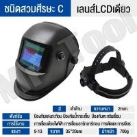 ราคา REAIM ของแท้ หน้ากากเชื่อม ออโต้ ปรับแสงอัตโนมัติ พับขึ้น ลงได้ 180 องศา เลนส์พลังงานแสงอาทิตย์ Auto Darkening Helmet (22314282633)