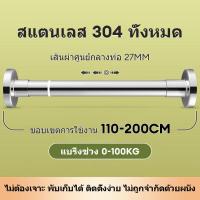 ราคา VIIY ราวแขวนผ้าสแตน ราวแขวนผ้า ราวผ้าม่าน ราวตากผ้ายืดหด ราวแขวนไม่เจาะ ที่แขวนผ้า ปรับยืดหดได้ ราวสเตนเลส ราวม่านห้องน้ำ (23234532493)