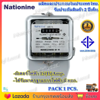 ราคา มิเตอร์ไฟฟ้า มิเตอร์วัดไฟ 2 เฟส หม้อไฟ 5A 15 A Nationine ของแท้ มีมอก ผ่านมาตรฐานการไฟฟ้า รับประกันสินค้า 2 ปี (23194952763)