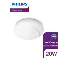 ราคา Clearance Philips Lighting โคมไฟเพดาน LED สำเร็จรูป รุ่น CL202 EC 20 วัตต์ สีคูลเดย์ไลท์ 6500K (1434344617)