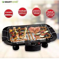 ราคา เตาปิ้งย่าง ไร้ควัน เตาย่างแบบตะแกรง เตาย่างขดลวด เตาปิ้งย่างไฟฟ้าแบบตะแกรง SMARTHOME BBQ 2000 (21370817370)