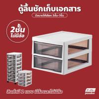 ราคา ตู้เก็บเอกสาร ตู้ลิ้นชัก ติดป้ายเก็บเอกสารได้ ชั้นเก็บเอกสาร (16724344677)