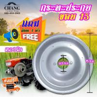 ราคา กระทะ ประกบ ขอบ15นิ้ว 4รู กระทะรถไถเดินตามใส่กับยางขนาด 700 15 750 15 ราคาต่อ 1 ใบ (3308344903)