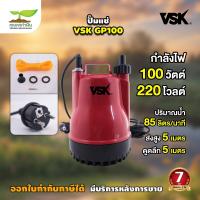 ราคา VSK ปั๊มแช่ GP100 ปั๊มไดโว่ ตัวเล็กดูดน้ำแรง ใช้ดูดน้ำ สูบน้ำ น้ำพุ่ง ปั๊มน้ำตู้ปลา ปั๊มน้ำไดโว่ ปั๊มดูดน้ำเล็ก ปั๊มจุ่ม เกษตรทำเงิน (17429246202)