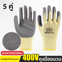 ราคา ถุงมือฉนวน ป้องกันไฟฟ้า400V ซ่อมบำรุงวงจร ถุงมือใส่ทำงาน ถุงมือทำสวน ถุงมือนิรภัย ถุงมือช่าง ถุงมือกันหนาม ถุงมือกันบาด ถุงมือเคลือบยาง (21671364134)
