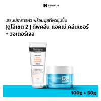 ราคา ดูโอ้เซ็ต 2 นูโทรจีนา โฟมล้างหน้า ดีพคลีน แอคเน่ โฟมมิ่ง คลีนเซอร์ 100 ก นูโทรจีนา เจลซ่อมผิว ไฮโดรบูส วอเตอร์เจล 50 ก Neutrogena duo set 2 DC Acne FC 100g Neutrogena Hydro Boost Water Gel 50g โฟมล้า 