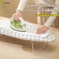 ราคา โต๊ะรีดผ้านั่งรีด โต๊ะรีดผ้า Ironing board ที่รีดผ้าแบบนั่งรีด รุ่นขาเหล็กพับได้ สีขาว โต๊ะนั่งรีด ที่รีดผ้า ที่รีดผ้าแบบพับได้ ทนทาน ไม่เป็นสนิม (22126489450)