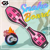 ราคา สเน็คบอร์ด แบบ 2 ล้อ Snakeboard ล้อไฟ สวยงาม สเก็ตบอร์ดแบบงู สเก็ตบอร์ด Skateboard แฟชั่น Extreme Sport (6481798563)