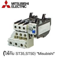 ราคา โอเวอร์โหลด มิตซูบิชิ Overload TH T50 220V ใช้กับ ST35ST50 Misubishi Mitsubishi Thermal Overload Relay TH T50 (14696246770)