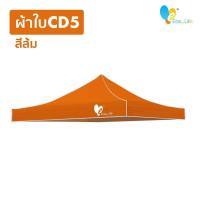 ราคา เฉพาะผ้า ผ้าใบเต็นท์Easy life หนาCD5 หนาCD8 หลังคาเต็นท์ ผ้าเต็นท์ หนาสุดๆ ผ้าหลังคาเต็นท์ ผ้าเต็นท์ ผ้าเต็นท์ ผ้าใบหนา (10244131470)