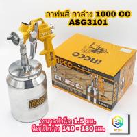 ราคา INGCO กาพ่นสี กาล่าง ขนาด 1000cc กาพ่นสีกาล่าง เหมาะกับพ่นสีรองพื้น Air Spray Gun ASG3101 ขนาดหัวฉีด 1 5 มม หัวฉีดเสริม 1 2 1 8 มม (9887124806)
