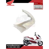 ราคา ฝาครอบไฟหน้าสีขาวมุข Pcx125 150 งานแท้ศูนย์ แก้มPcx125 150 Honda แท้ศูนย์ (16821494366)
