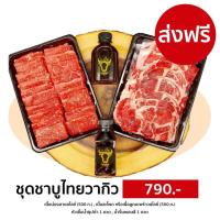 ราคา S050 ชุดเนื้อสไลซ์ชาบูไทยวากิว สำหรับ 3 4 ท่าน เนื้อน่องลาย เนื้อสะโพก ชุด 790 (17561236142)