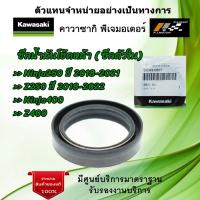 ราคา ซีลโช้คอัพหน้า ซีลตัวใน Kawasaki Ninja250 Ninja400 Z250 Z400 ของแท้จากศูนย์ 100 (9789065722)