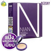 ราคา DeeSay Nian Smooth Matte Foundation Powder ดีเซ้ย์ เนียน สมูท แอนด์ แมท ฟาวเดชั่น พาวเดอร์ 10 g แป้งผสมรองพื้น แป้งดีเซ่ แป้งดีเซย์ แป้งดีเซ้ย์ (22856546675)