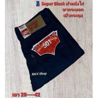 ราคา กางเกงยีนส์ผู้ชาย MC JEANS ซุปเปอร์แบล็คผ้าหนั่งไก่ มีขากระบอก กับ ขาเดฟ เป็นกระดุม สิ้นค้าตรงปก100 เนื้อผ้าดีใสสบาย สิ้นค้าพร้อมส่งค่ะ (22531646482)