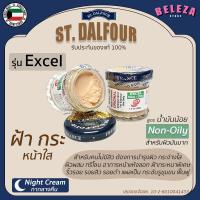 ราคา St Dalfour ครีมคูเวต รุ่น Excel ฝ้า กระ ของแท้ 100 (10514239487)