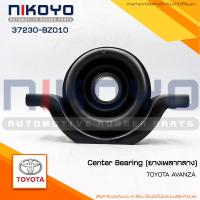 ราคา พร้อมส่ง ยางเพลากลาง TOYOTA AVANZA รหัสสินค้า 37230 BZ010 NIKOYO RUBBER PARTS (14020312820)