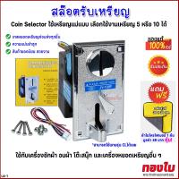 ราคา สล๊อตหยอดเหรียญเครื่องซักผ้า เครื่องรับเหรียญ ตัวรับเหรียญ ใช้เหรียญแม่แบบ กล่องเหลืองยอดนิยม รุ่น JY 100F ใช้กับเครื่องซักผ้า อบผ้า โต๊ะสนุ๊กและ (19795108764)