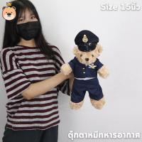 ราคา ตุ๊กตาหมีทหารอากาศ ตุ๊กตาหมีในเครื่องแบบ Air force Teddy Bears Size 15นิ้ว ผ้าขนกุหลาบ งานคุณภาพ เกรดห้าง แพ็คกล่องส่ง (19561925113)