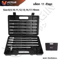 ราคา VERGIN บล็อกตัวทีคอยาว ด้ามสไลด์ 11 ตัวชุด ชุดบล็อกตัว T ด้ามยาว ชุดบล็อก ลูกบล็อก สินค้ามีประกัน (21441767338)