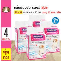 ราคา Kanimal Pad แผ่นรองฉี่สุนัข แผ่นรองซับ สำหรับสุนัข Size M ขนาด 45x60 ซม 50 แผ่น แพ็ค x 4 แพ็ค (100205616)