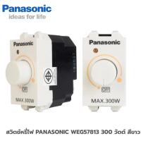 ราคา สวิตช์หรี่ไฟ PANASONIC WEG57813 300 วัตต์ สีขาว dimmer switch (16308713597)
