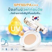 ราคา แป้ง Deraim cosmetics แป้งเซรั่มเดอร์เอม เนื้อเซรั่มเกาหลีคอนลาเจน บำรุงในตัว3in1 (19833700202)