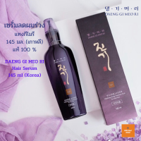 ราคา เซรั่ม ลดผมร่วง แทงกี โมรี Daeng Gi Meo Ri Vitalizing Scalp Nutrition Pack Hair Loss Serum 145 ml แทงกีโมรี เซรั่ม ลดผมร่วง (6201226107)