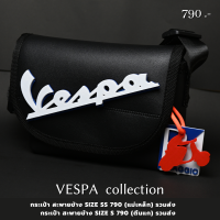 ราคา กระเป๋า vespa กระเป๋าสะพายข้าง size s 12 นิ้ว 9 นิ้ว (20393504287)