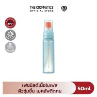 ราคา Orbis Makeup Fix Day Mist 50ml สเปรย์ล็อคเมคอัพเนื้อไบเฟส ผิวชุ่มชื้น เมคอัพติดทน (23013203757)