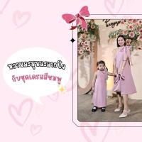 ราคา ชุดเดรสออกงาน ชุดครอบครัว ชุดออกงานแม่ลูก ชุดออกงานคู่ สีชมพู ชุดเดรสแม่ลูก ชุดกระโปรง Mild Paint Store (22392005524)