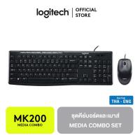 ราคา Logitech คีย์บอร์ดและเมาส์ Media Combo MK200 THAI Black (101869366)