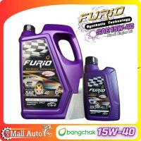 ราคา บางจาก Furio น้ำมันเครื่อง ดีเซล SAE 15w 40 กดตัวเลือก 6ลิตร 7ลิตร 8ลิตร (19806485054)