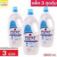 ราคา แพค 3 สุดคุ้ม น้ำยาซักผ้า เอสเซนส์ เมจิกวอช สำหรับเครื่องซักผ้า 1800ml 3 ขวด Essence Magic Wash Laundry Detergent เอสเซ้น (22177550109)