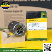 ราคา SU22416 ปลอกแกนเฟืองต่อเพลากลางขับหน้า จอห์นเดียร์ JOHN DEERE 5040D 5045D 5050D (15160351551)