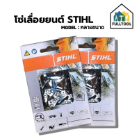 ราคา โซ่เลื่อยยนต์ STIHL 070 แท้ 3860 บาร์ 25 30 32 36 นิ้ว อย่างดี (22923588722)