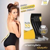 ราคา NADA SS นาดา เอสเอส ผลิตภัณฑ์ เสริม อาหาร 1 กล่อง มี 10 แคปซูล (6456540724)