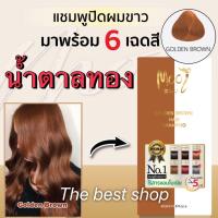 ราคา Mooi โมอิ แชมพูปิดผมขาว 6สี ขนาดใหม่ 400ml สูตรเดิม ยาย้อมผมโมอิ (18326804986)