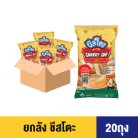 ราคา คุ้มยกลัง ชีสโตะ รสชีส ขนาด 400 กรัม ยกลัง จำนวน 1ลัง 20ถุง ชีสซี่ดิป ชีสดิป ชีส รสดั้งเดิม ตราชีสโตะ ขายส่ง ราคาส่ง (23137840765)