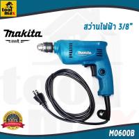 ราคา MAKITA สว่านไฟฟ้า 3 8นิ้ว รุ่น M0600B รุ่นใหม่ล่าสุด แทนรุ่น MT60 (4911848444)