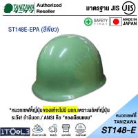 ราคา หมวกเซฟตี้ ญี่ปุ่น TANIZAWA ST 148E EPA รองใน 8 จุด (5411432603)